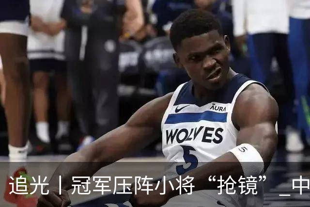 追光丨冠军压阵小将“抢镜” 中国队亚运再出发
